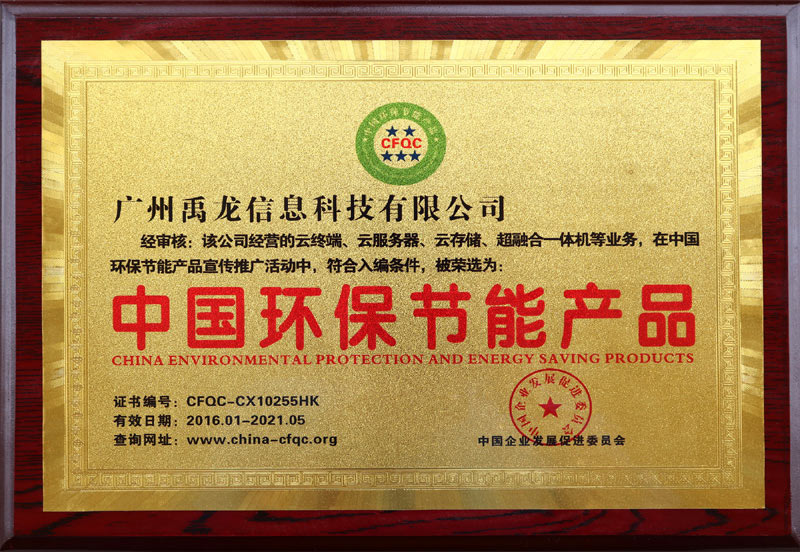 中国环保节能产品证书