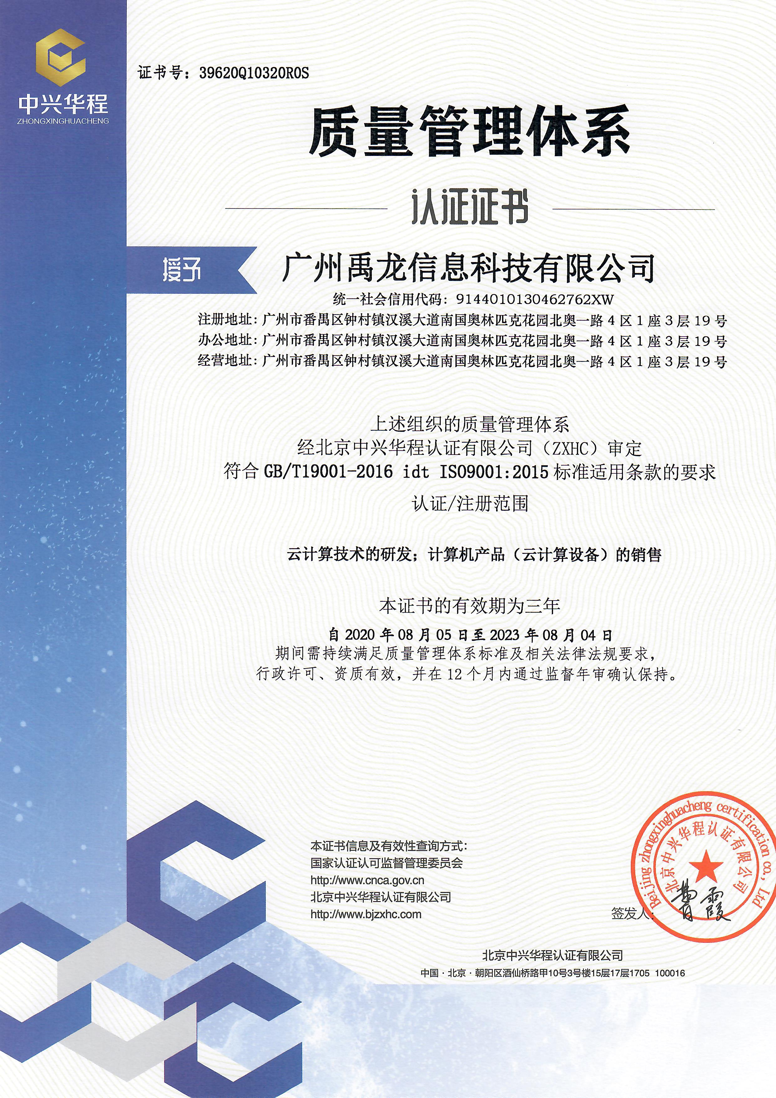 质量管理体系ISO9001证书